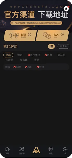 HHpokerios版本下载